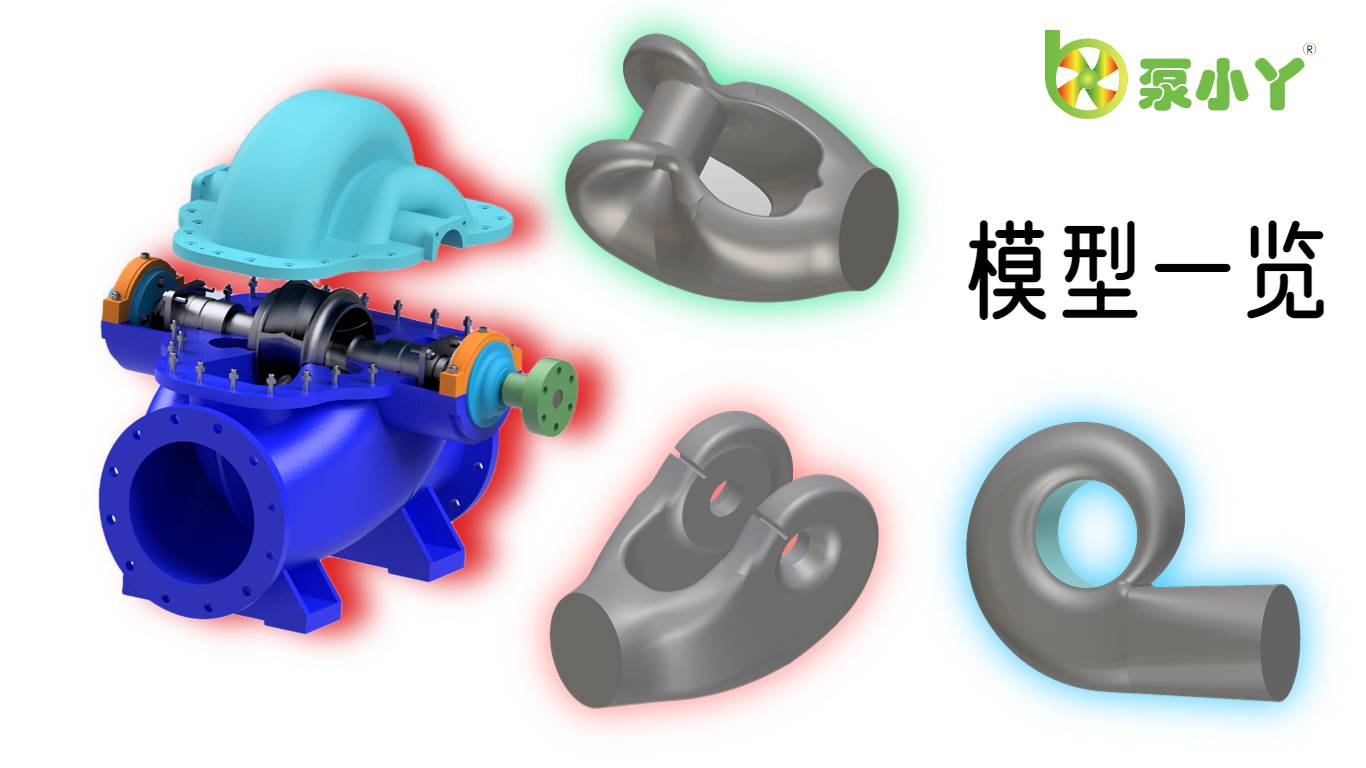 单级双吸水平中开离心泵BB1建模视频教程:精品内容